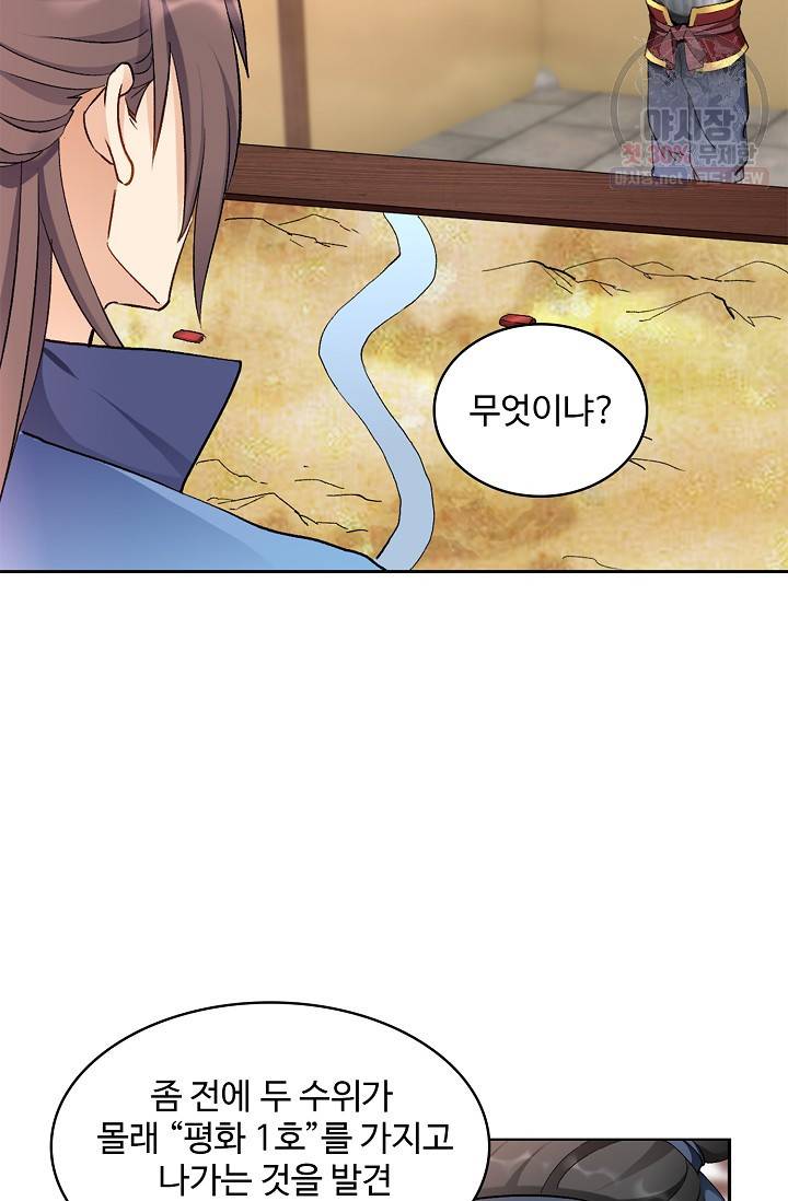 조상님이 로그인하셨습니다 42화 11