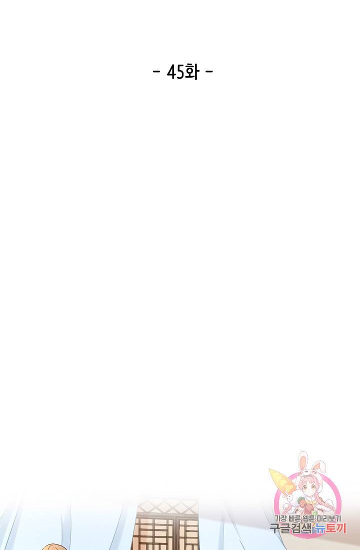훈남님 제가 꼬셔보겠습니다 45화 2