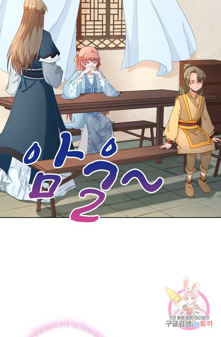 훈남님 제가 꼬셔보겠습니다 45화 3