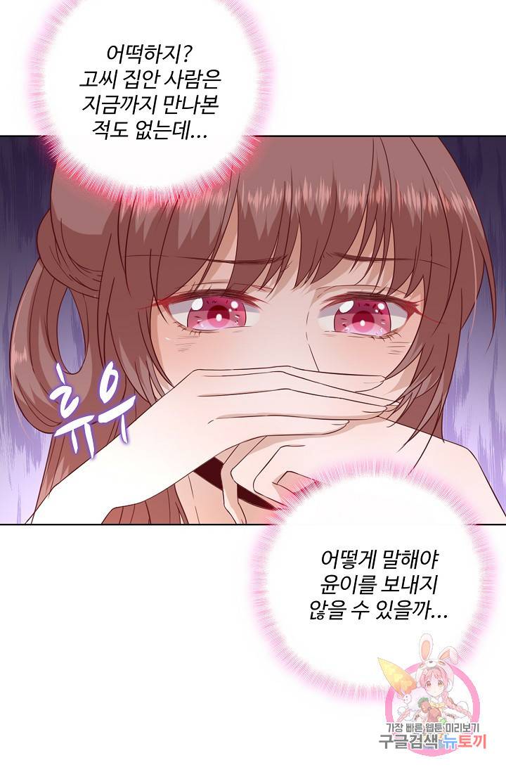 훈남님 제가 꼬셔보겠습니다 45화 4