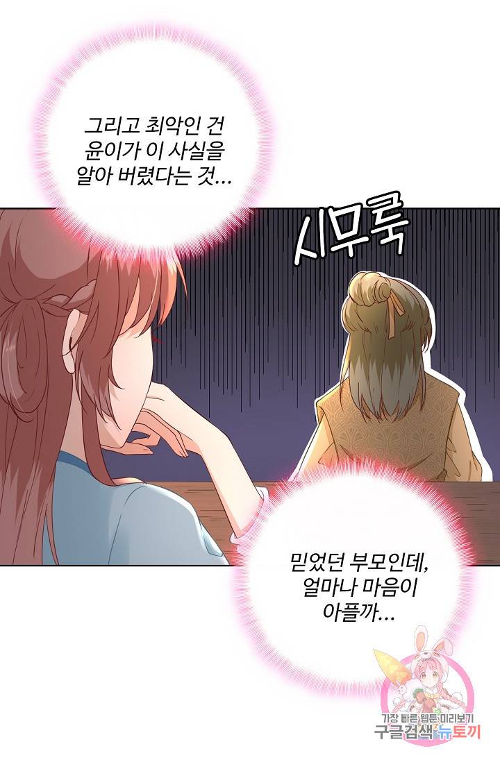 훈남님 제가 꼬셔보겠습니다 45화 5