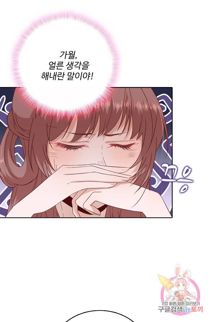 훈남님 제가 꼬셔보겠습니다 45화 6