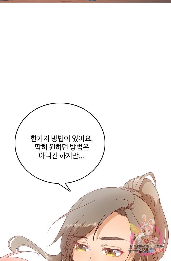 훈남님 제가 꼬셔보겠습니다 45화 9