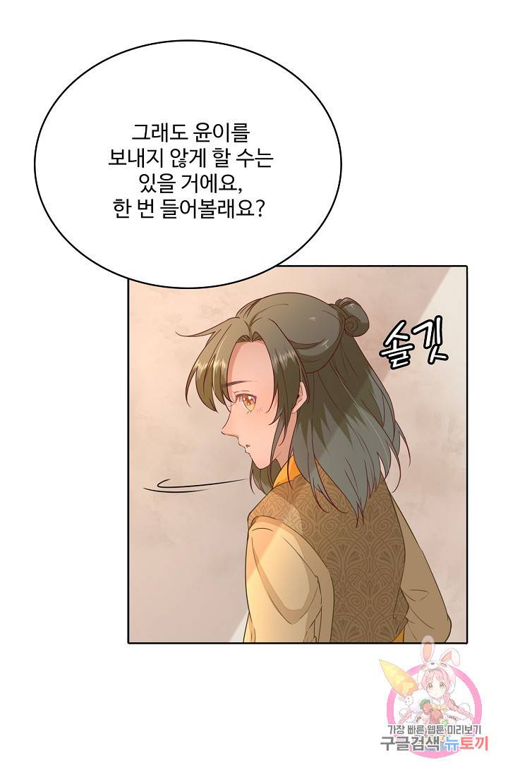 훈남님 제가 꼬셔보겠습니다 45화 11