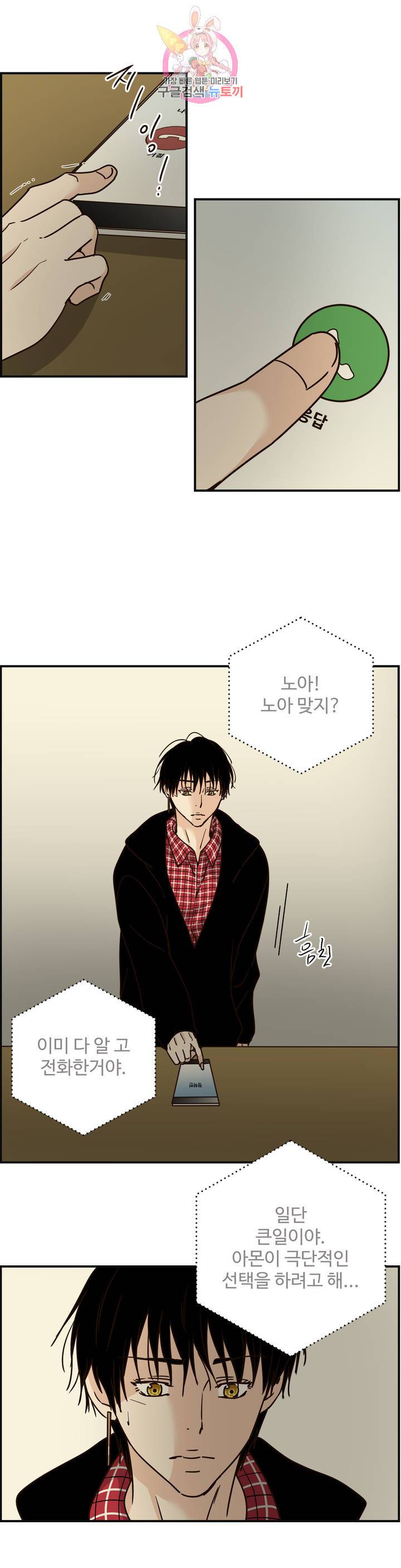 순결한 죄 107화 2