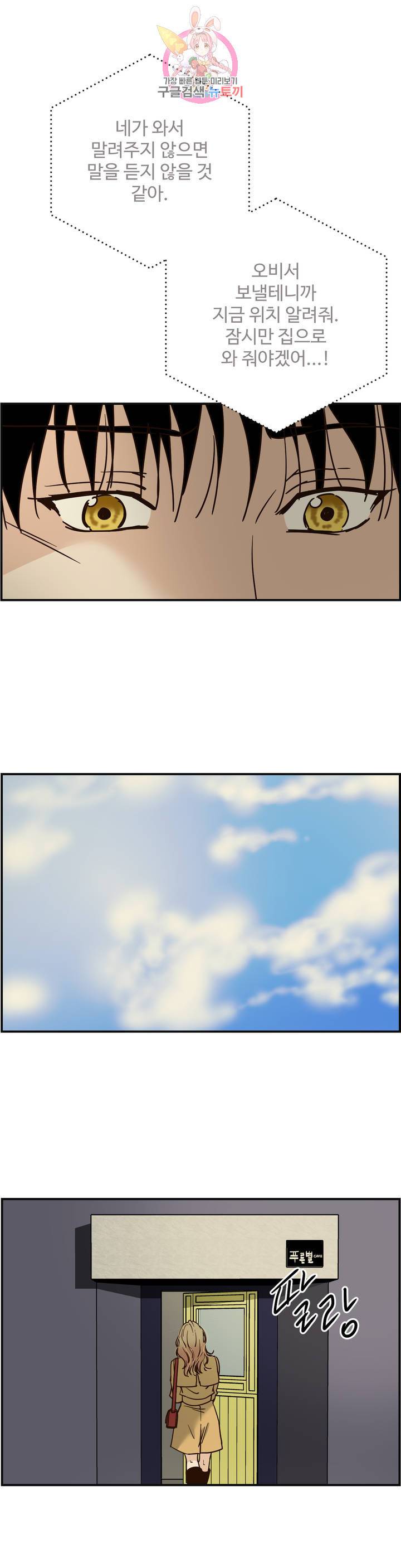 순결한 죄 107화 3