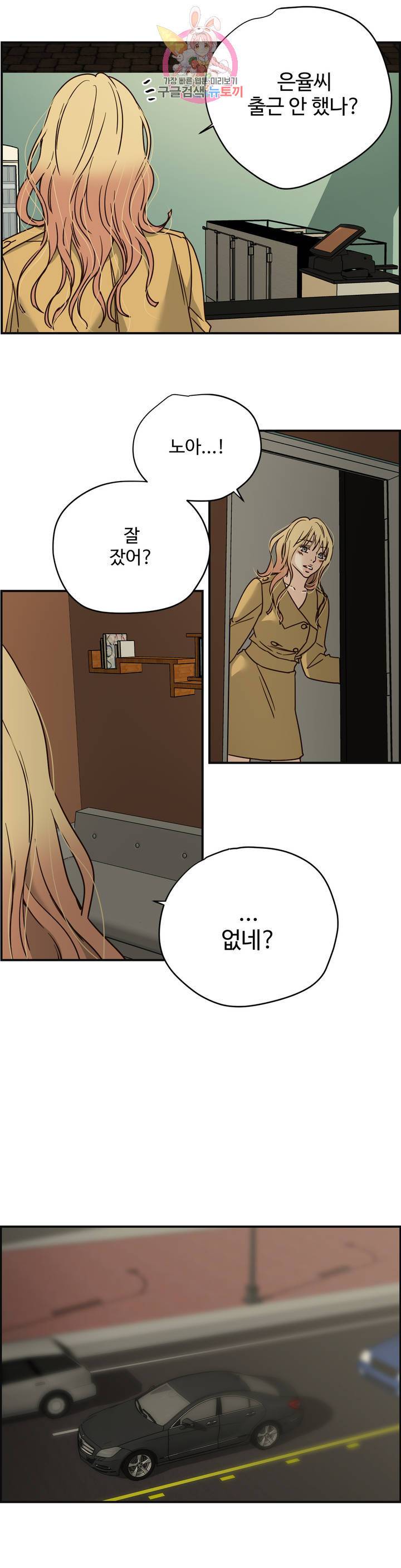순결한 죄 107화 4