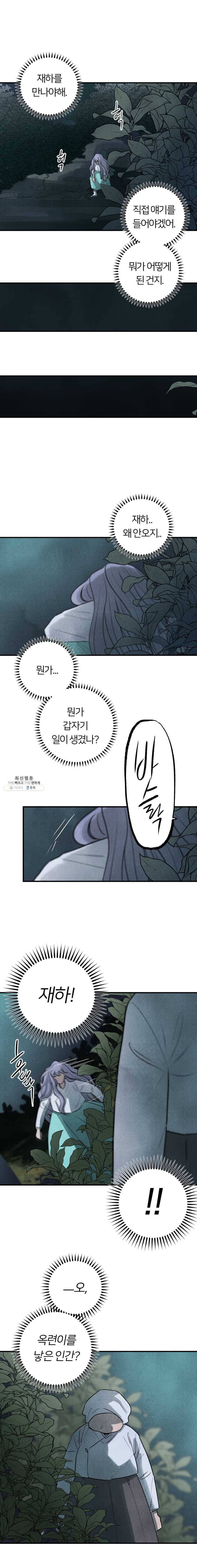 해오와 사라 65화_과거편(6) 2