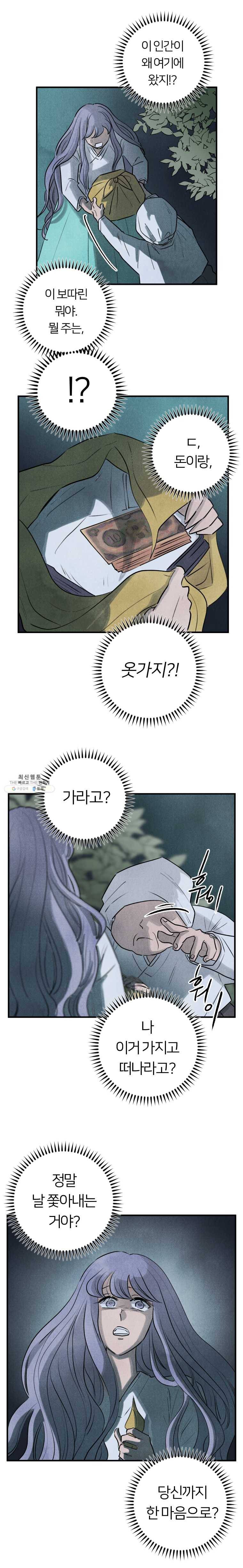 해오와 사라 65화_과거편(6) 3