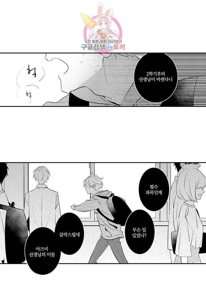 사디스트 선생님에게 사랑받을 리 없어 8화 2