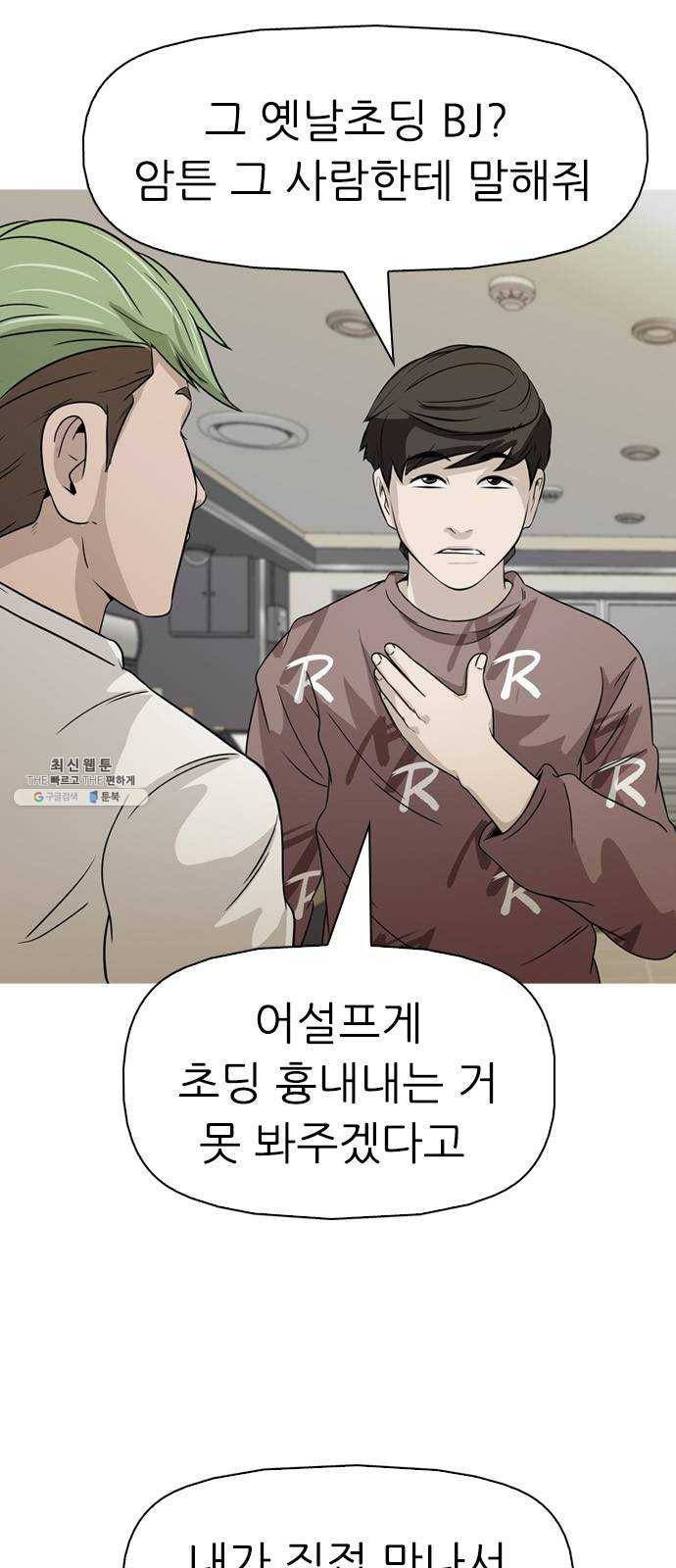 성인초딩 30화 2