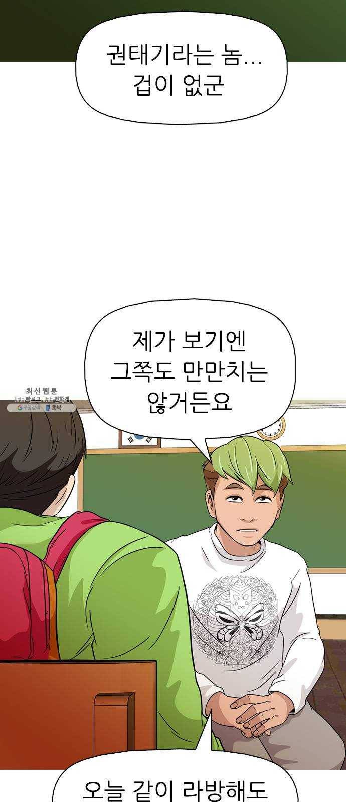 성인초딩 30화 5