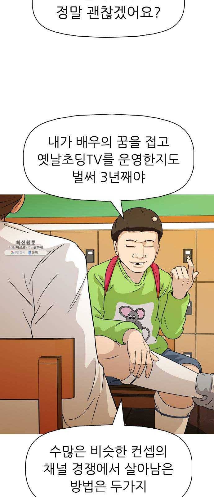 성인초딩 30화 6