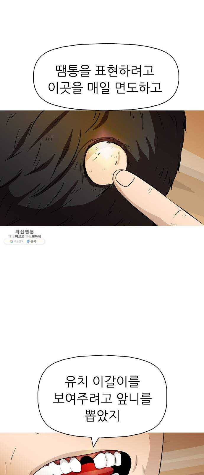 성인초딩 30화 8