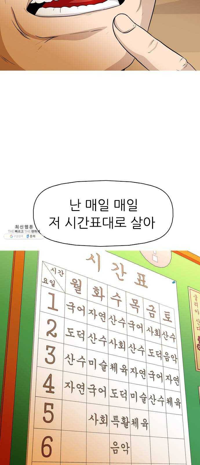 성인초딩 30화 9