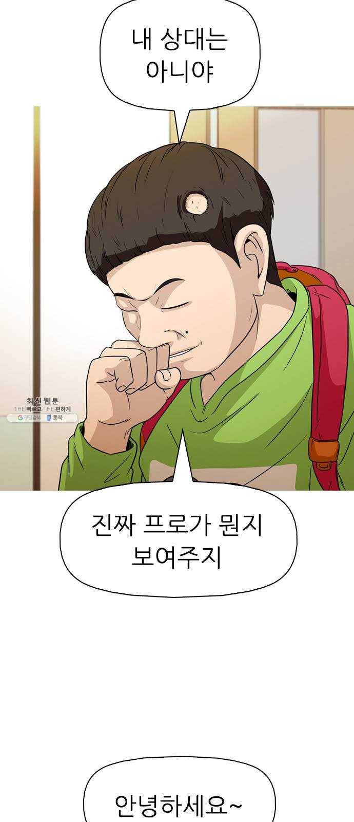 성인초딩 30화 13