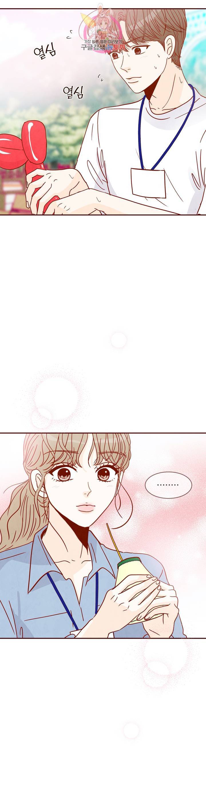 내가 원하는 건 23화 2
