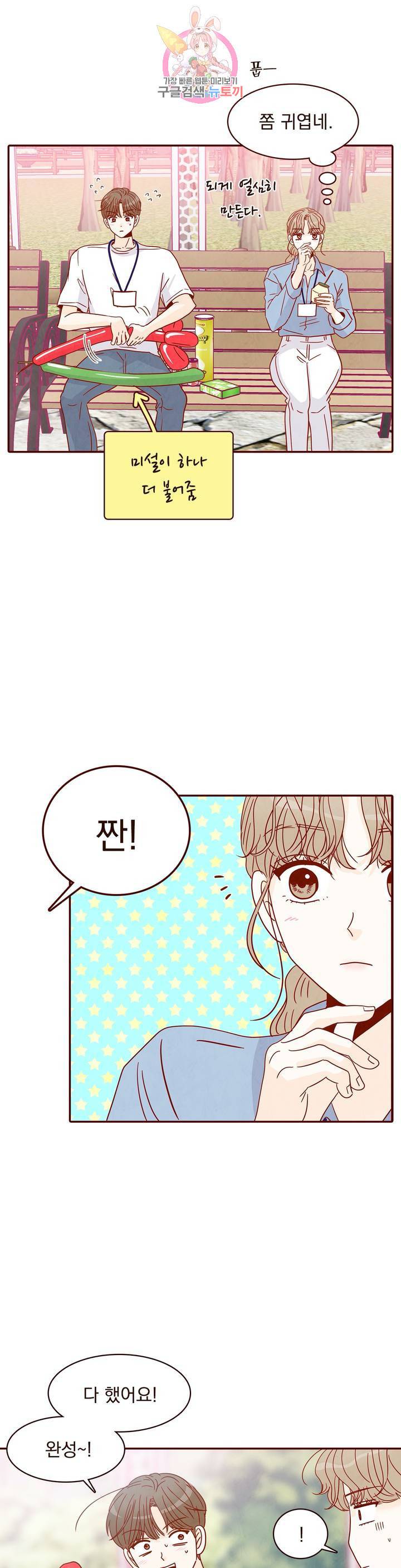 내가 원하는 건 23화 3