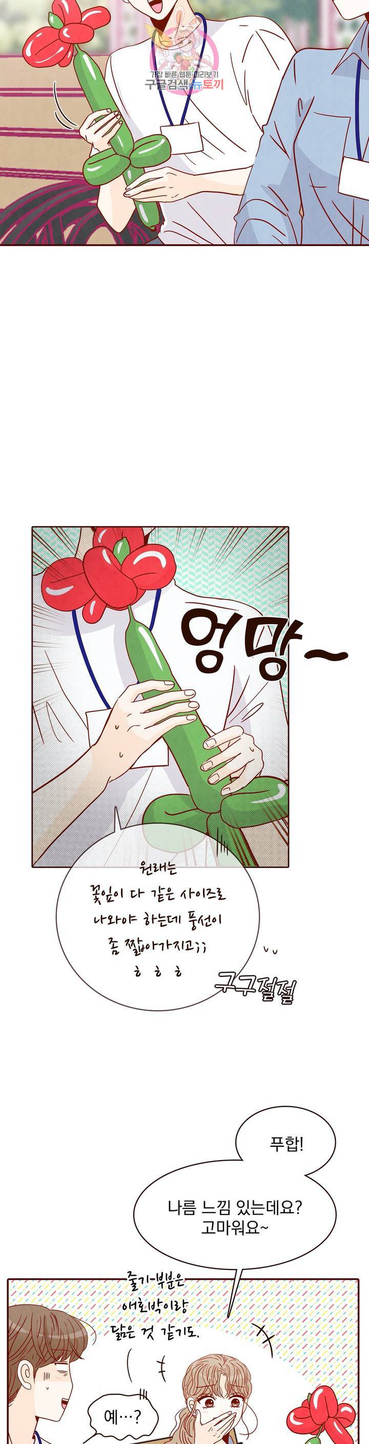 내가 원하는 건 23화 4