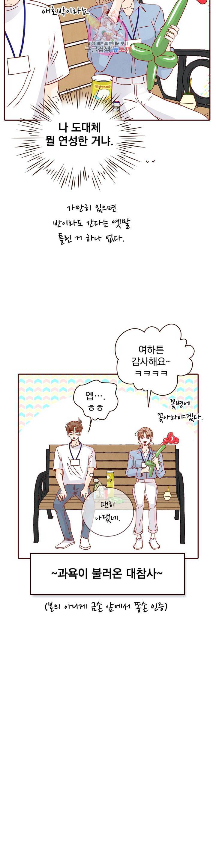 내가 원하는 건 23화 5