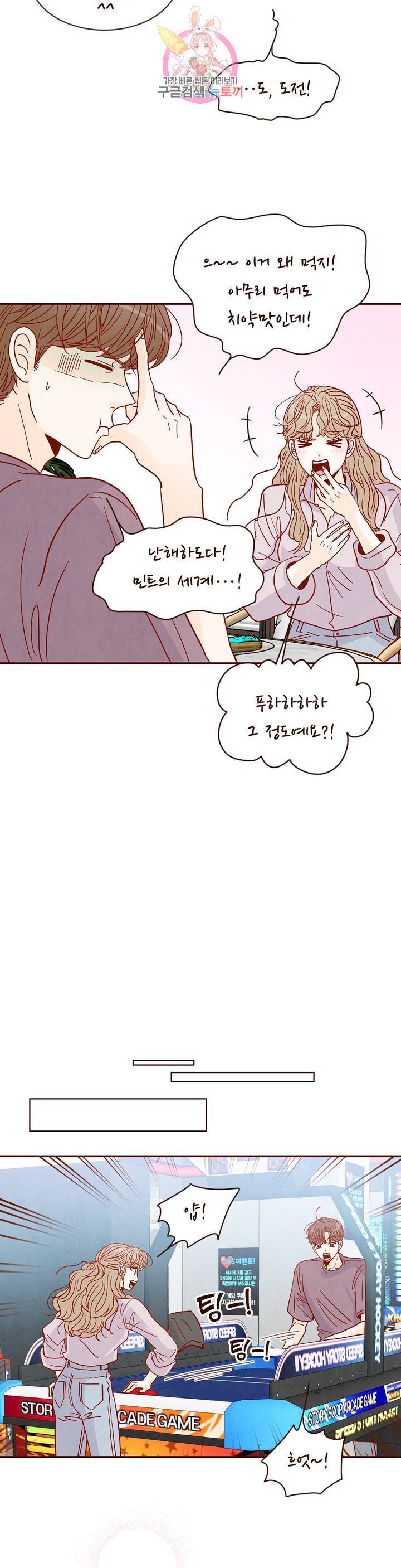 내가 원하는 건 31화 3