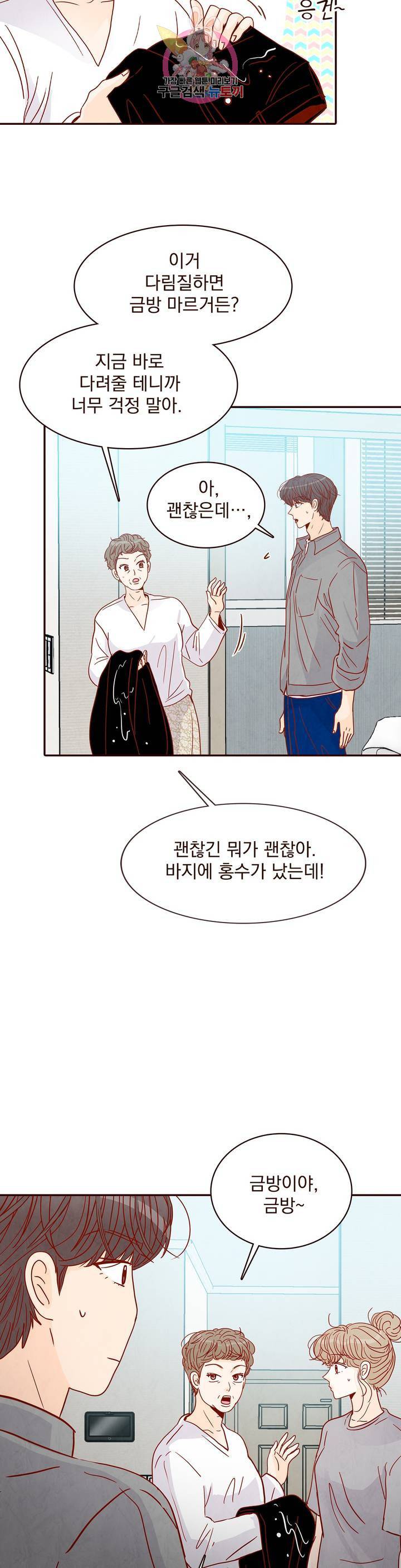 내가 원하는 건 37화 4