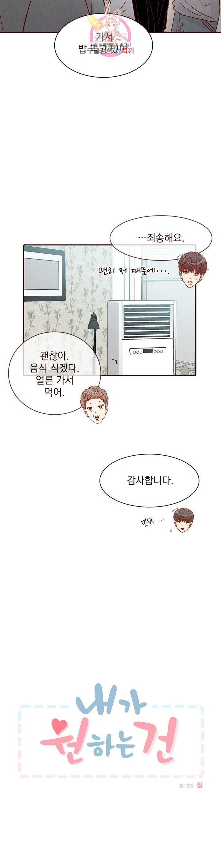내가 원하는 건 37화 5