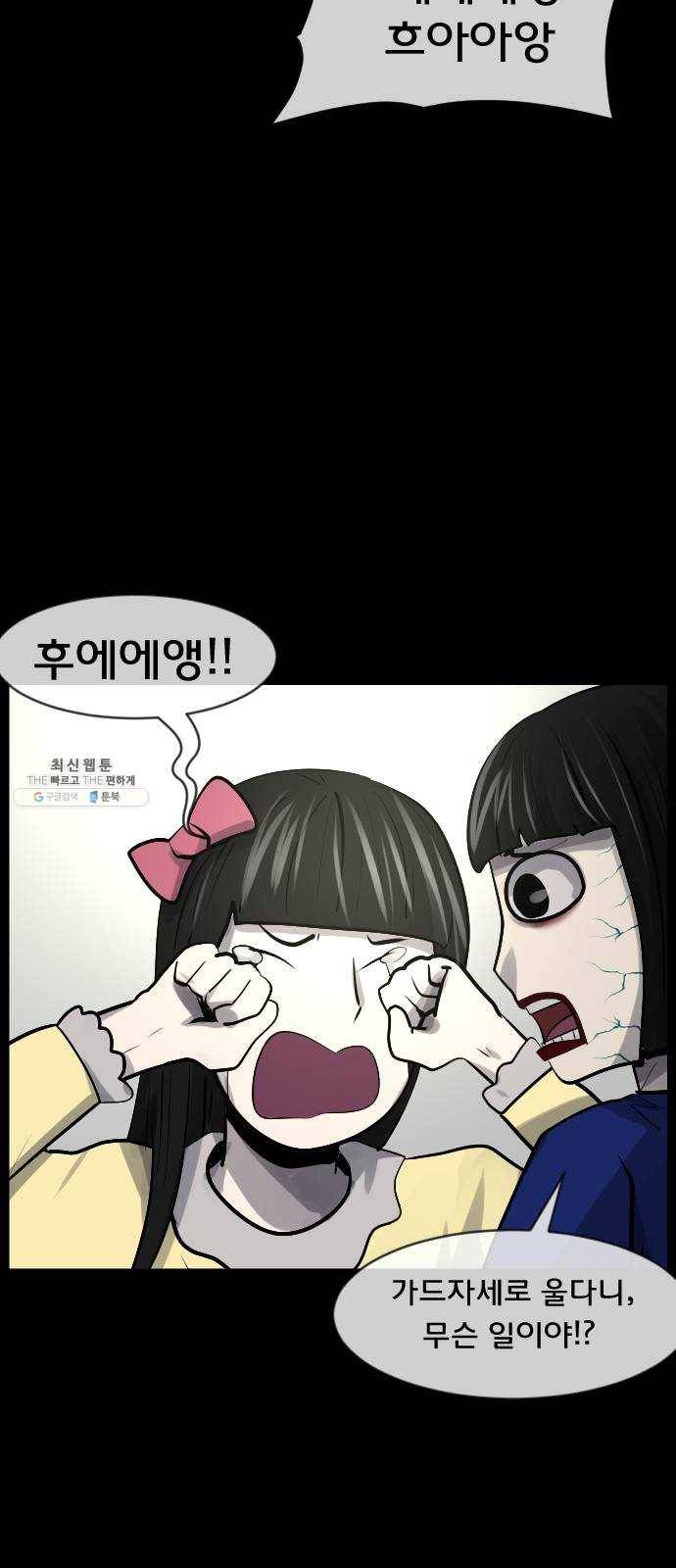 원주민 공포만화 196화 박수 숨바꼭질 4