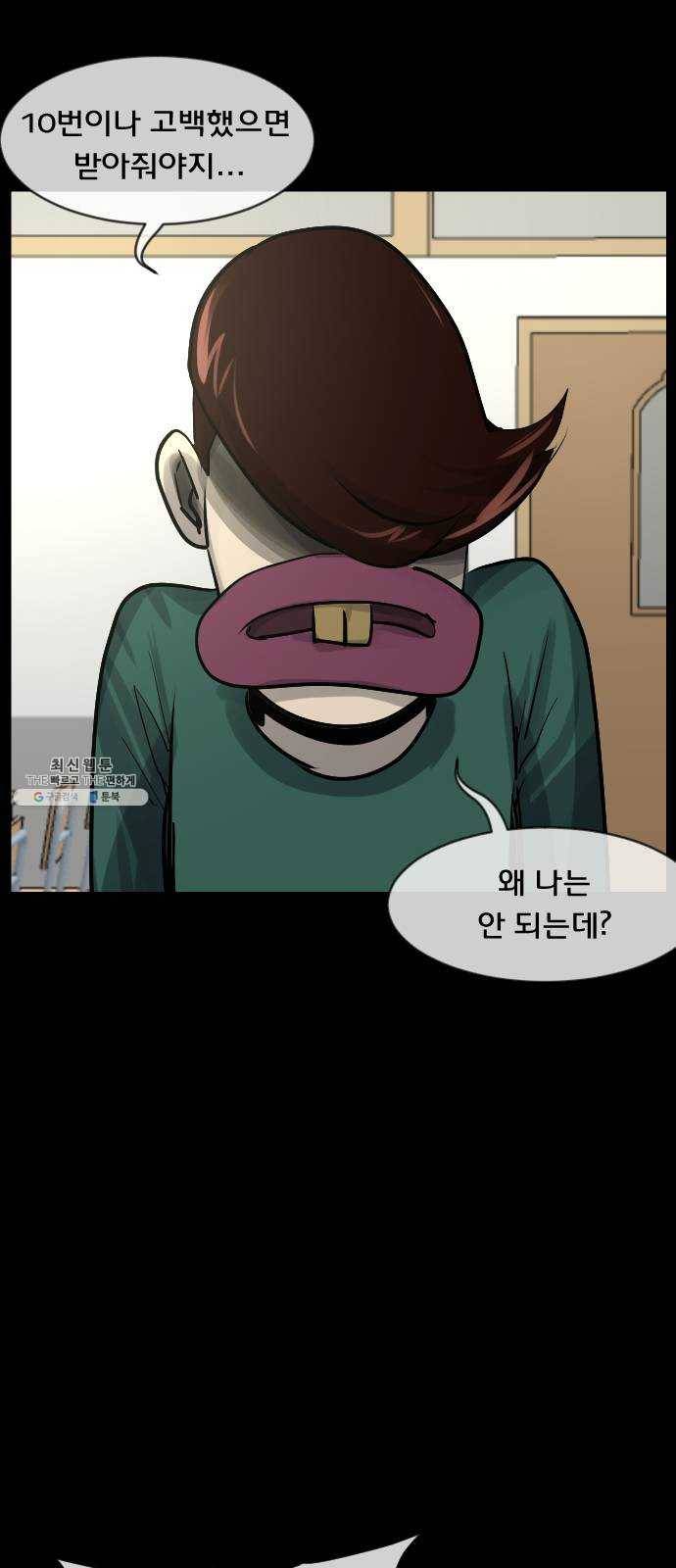 원주민 공포만화 196화 박수 숨바꼭질 6