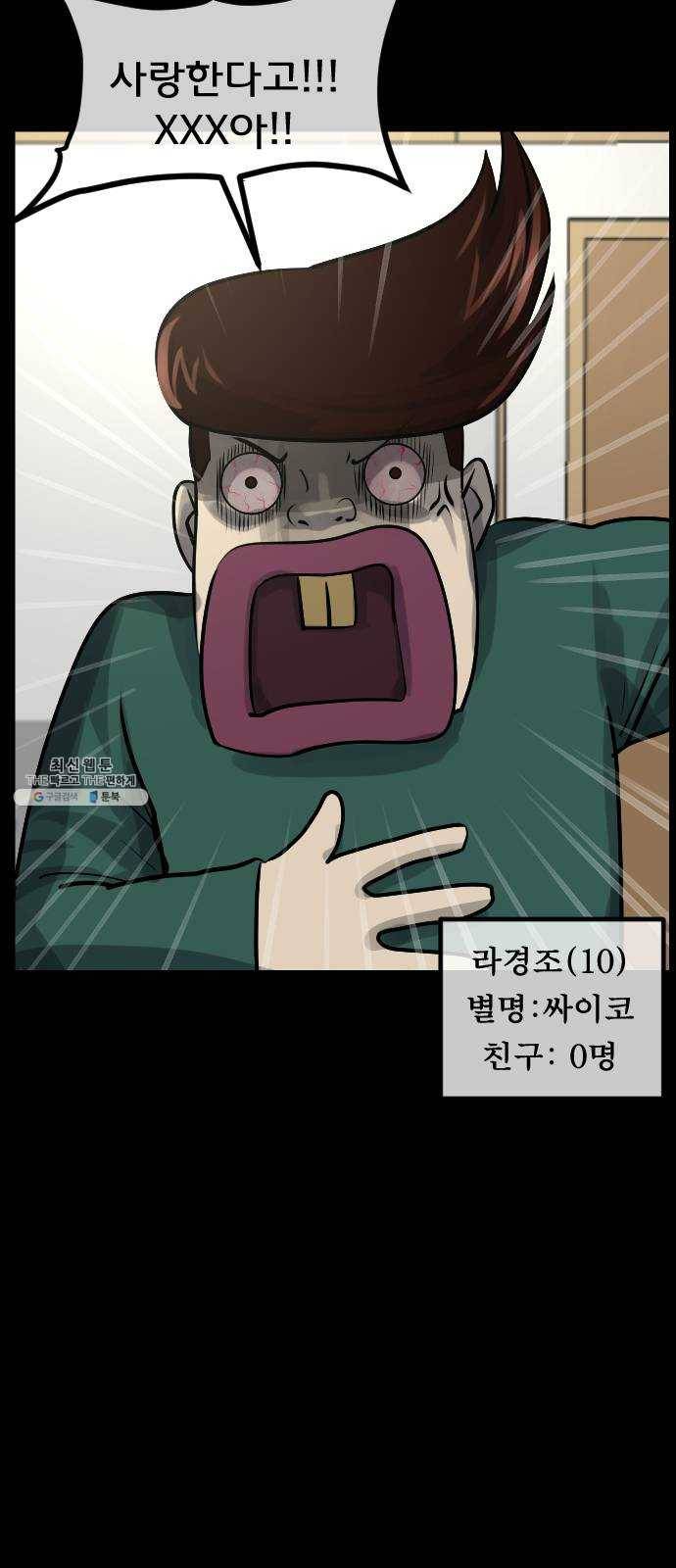 원주민 공포만화 196화 박수 숨바꼭질 7