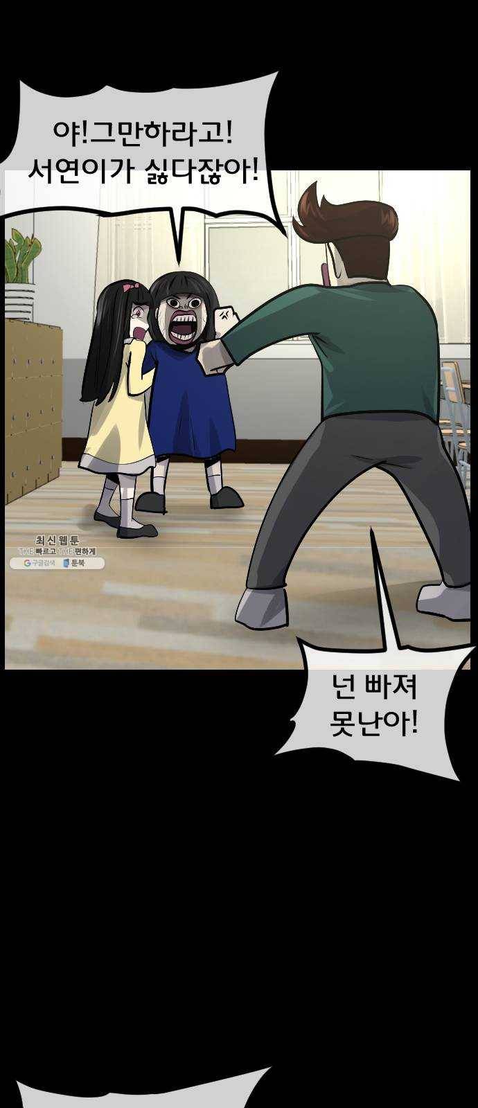 원주민 공포만화 196화 박수 숨바꼭질 8