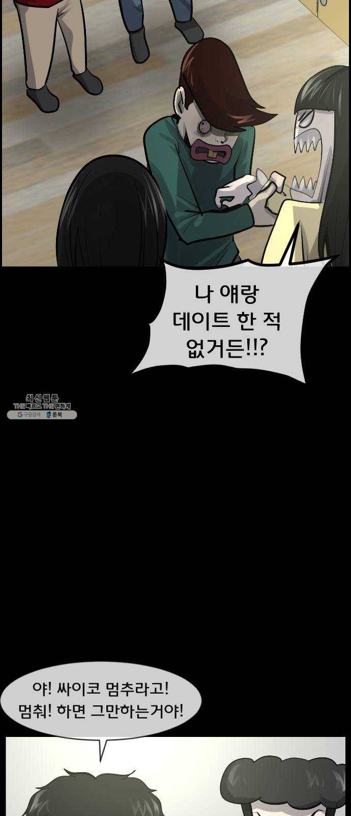 원주민 공포만화 196화 박수 숨바꼭질 12