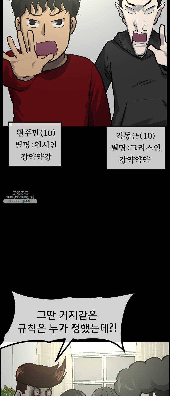원주민 공포만화 196화 박수 숨바꼭질 13