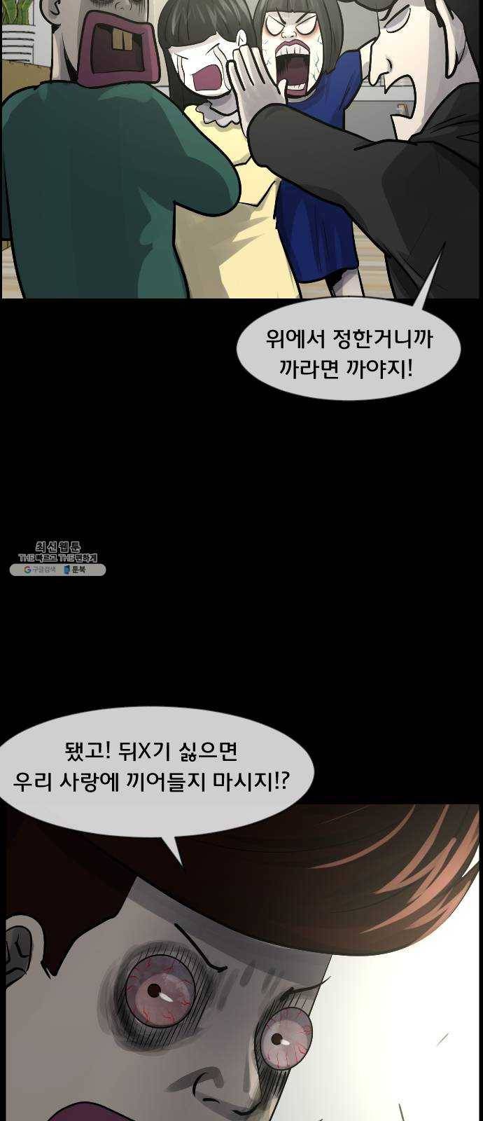 원주민 공포만화 196화 박수 숨바꼭질 14