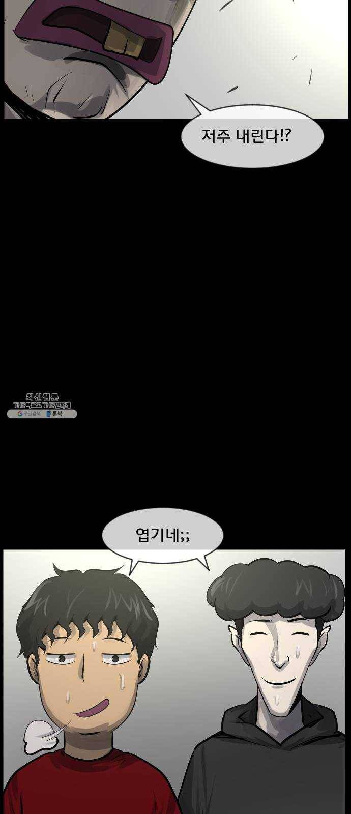 원주민 공포만화 196화 박수 숨바꼭질 15