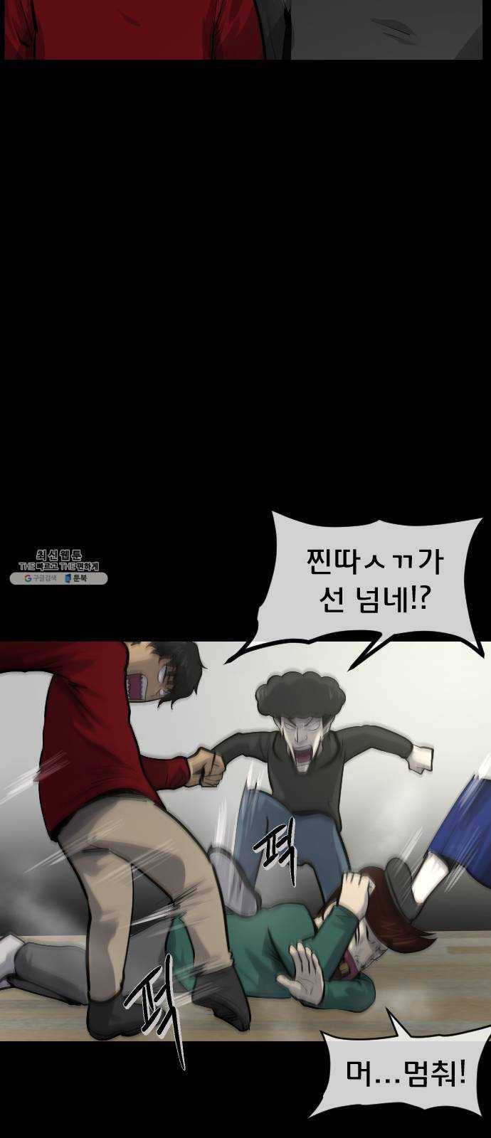 원주민 공포만화 196화 박수 숨바꼭질 16