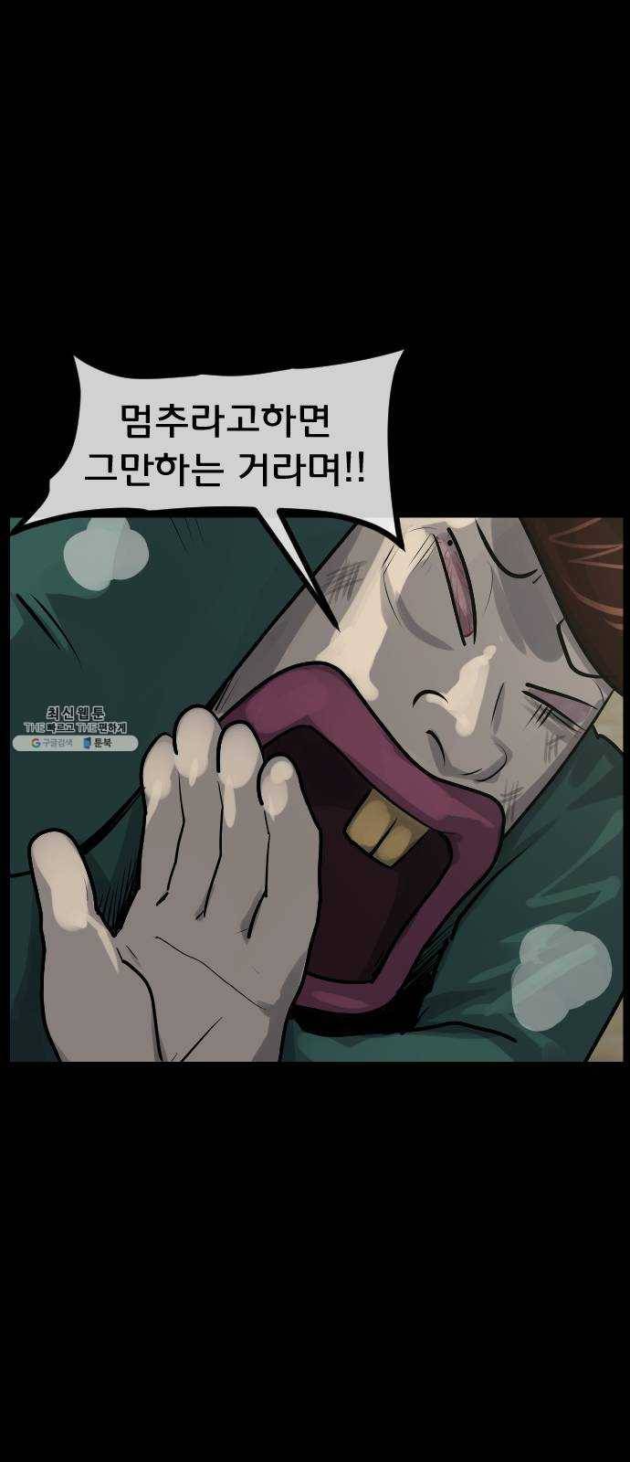 원주민 공포만화 196화 박수 숨바꼭질 17