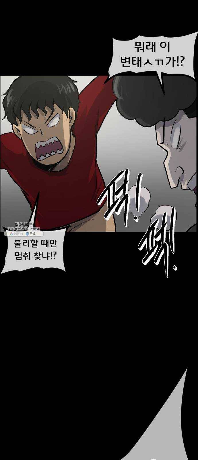 원주민 공포만화 196화 박수 숨바꼭질 18