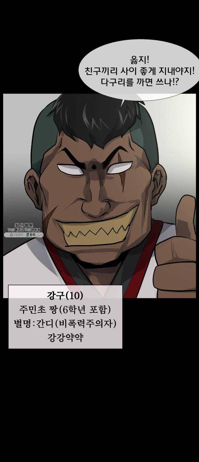 원주민 공포만화 196화 박수 숨바꼭질 23
