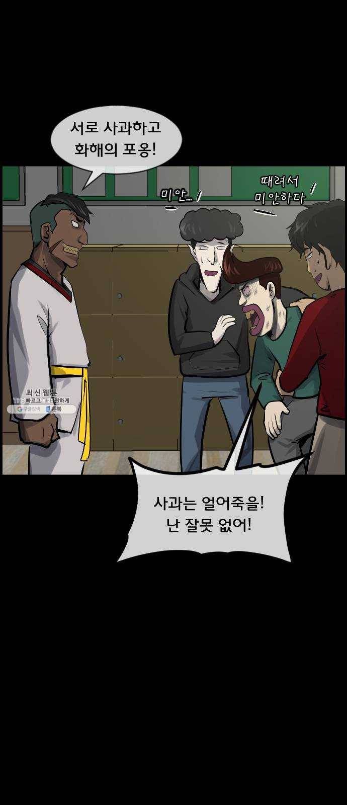 원주민 공포만화 196화 박수 숨바꼭질 24