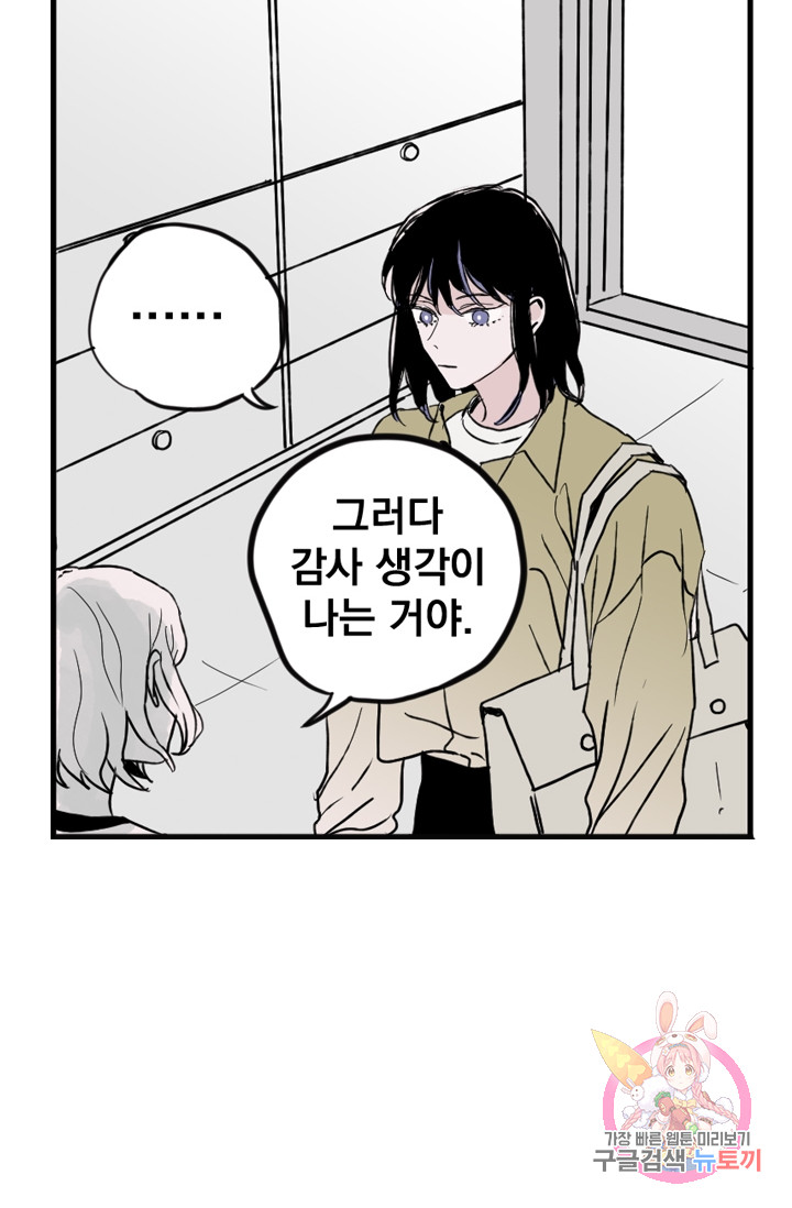 나는 너를 모른다 19화 11