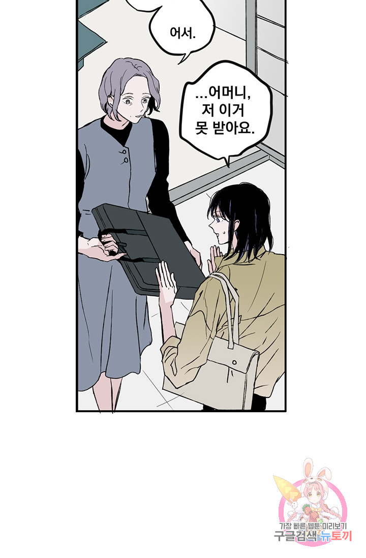 나는 너를 모른다 19화 3