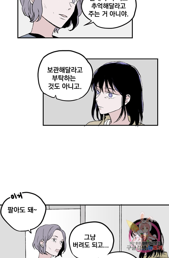 나는 너를 모른다 19화 5