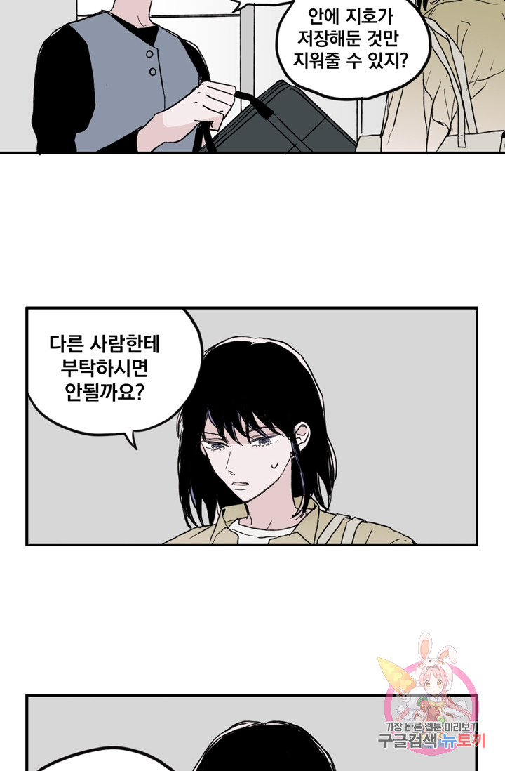나는 너를 모른다 19화 6