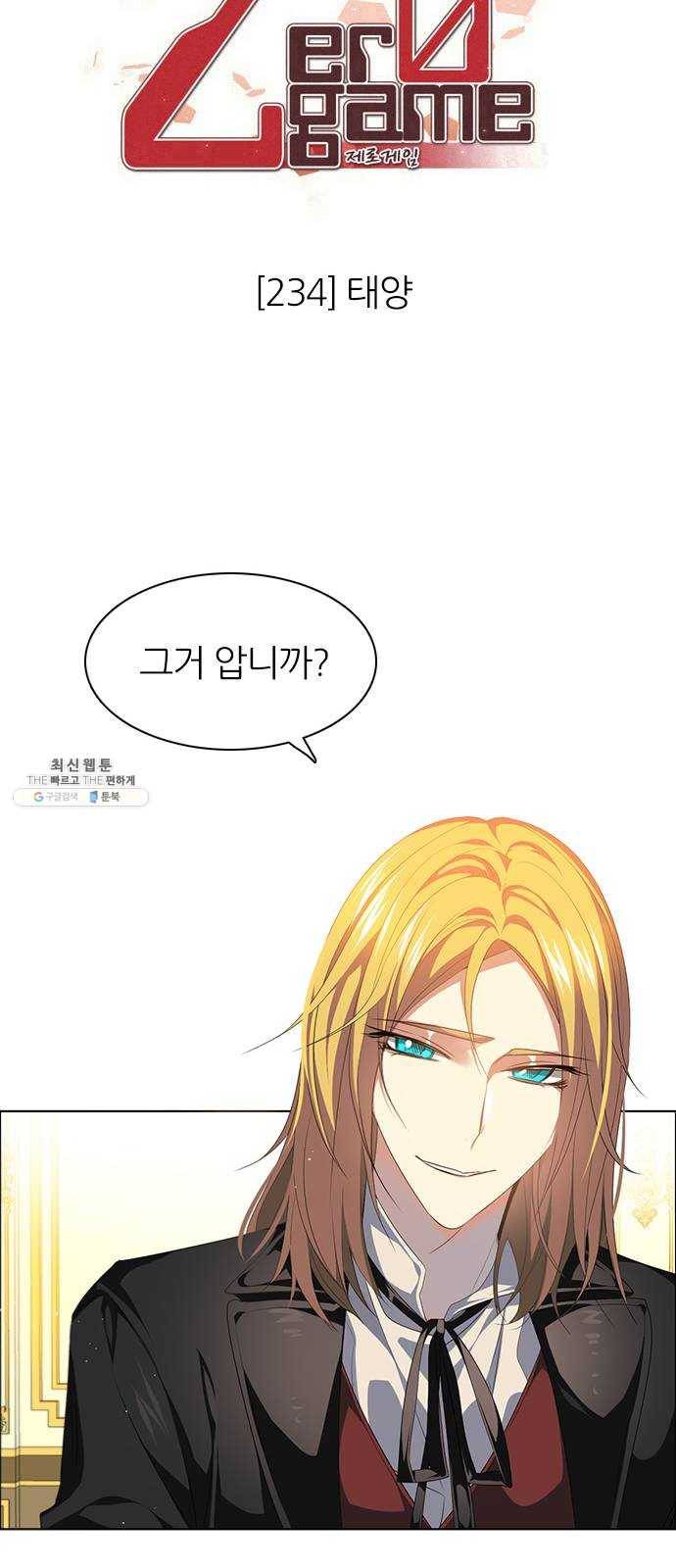 제로게임 [234] 태양 32