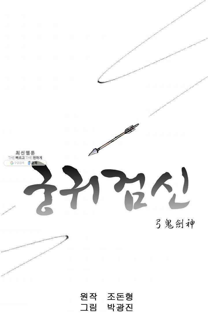 궁귀검신(카카오) 56화 1