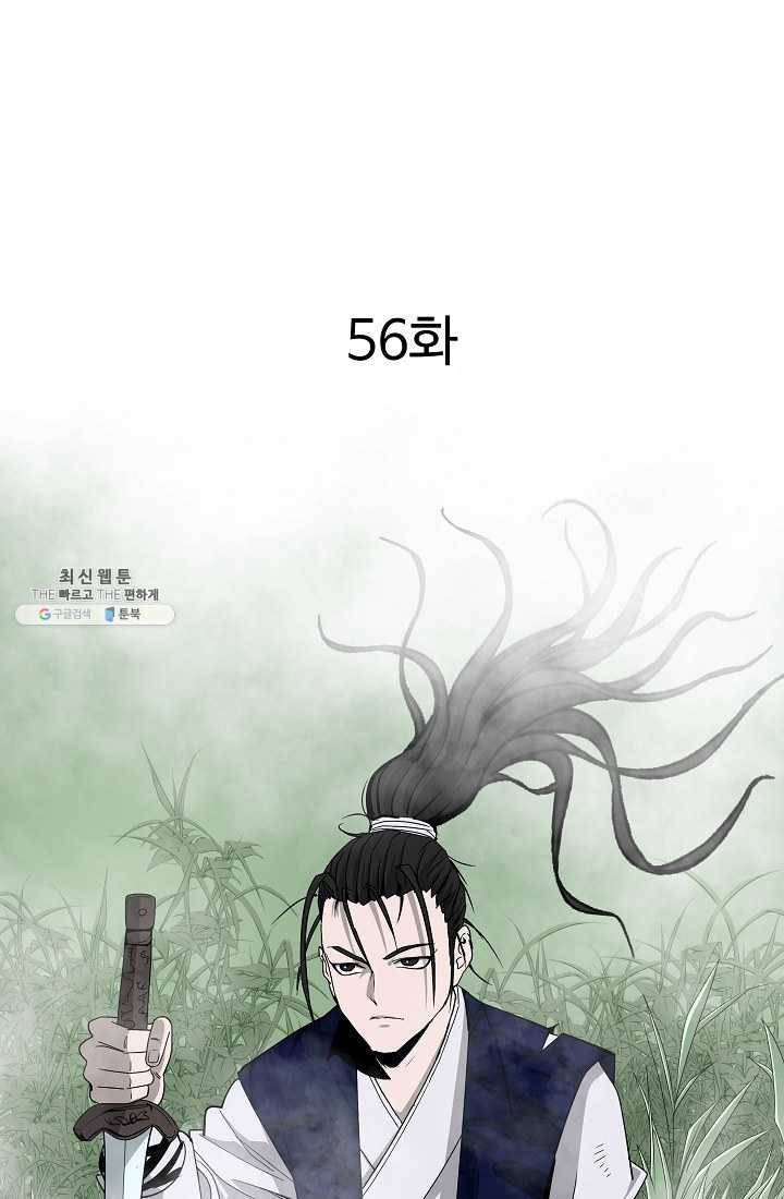 궁귀검신(카카오) 56화 2