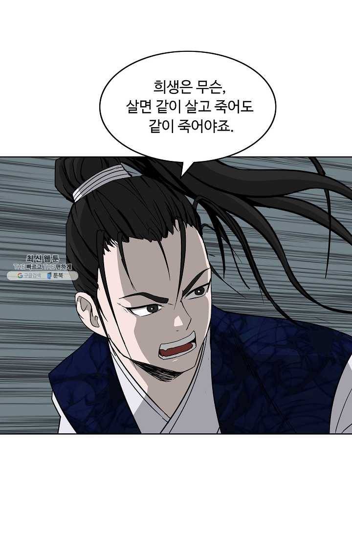 궁귀검신(카카오) 56화 4
