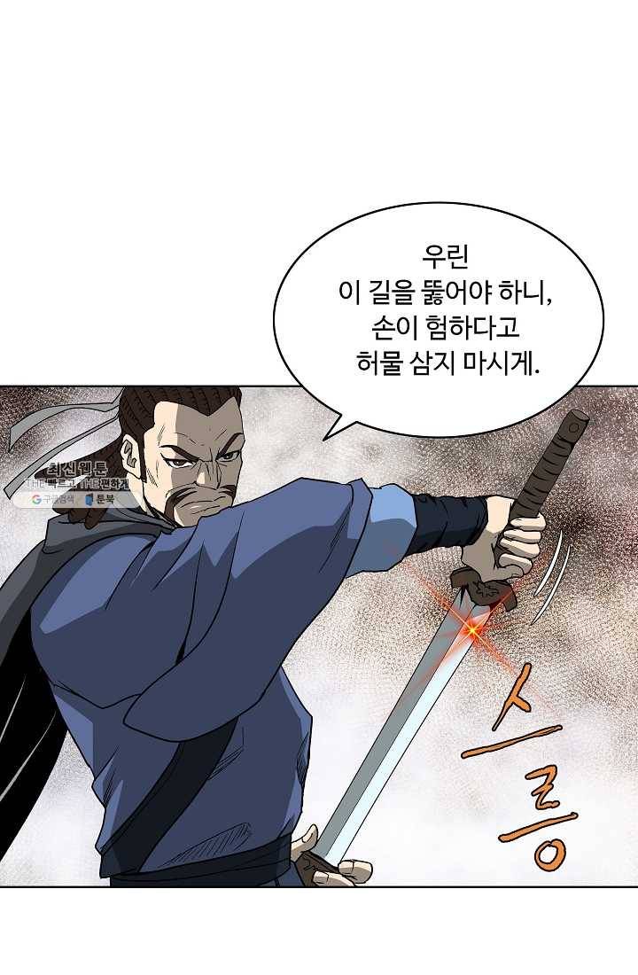 궁귀검신(카카오) 56화 20