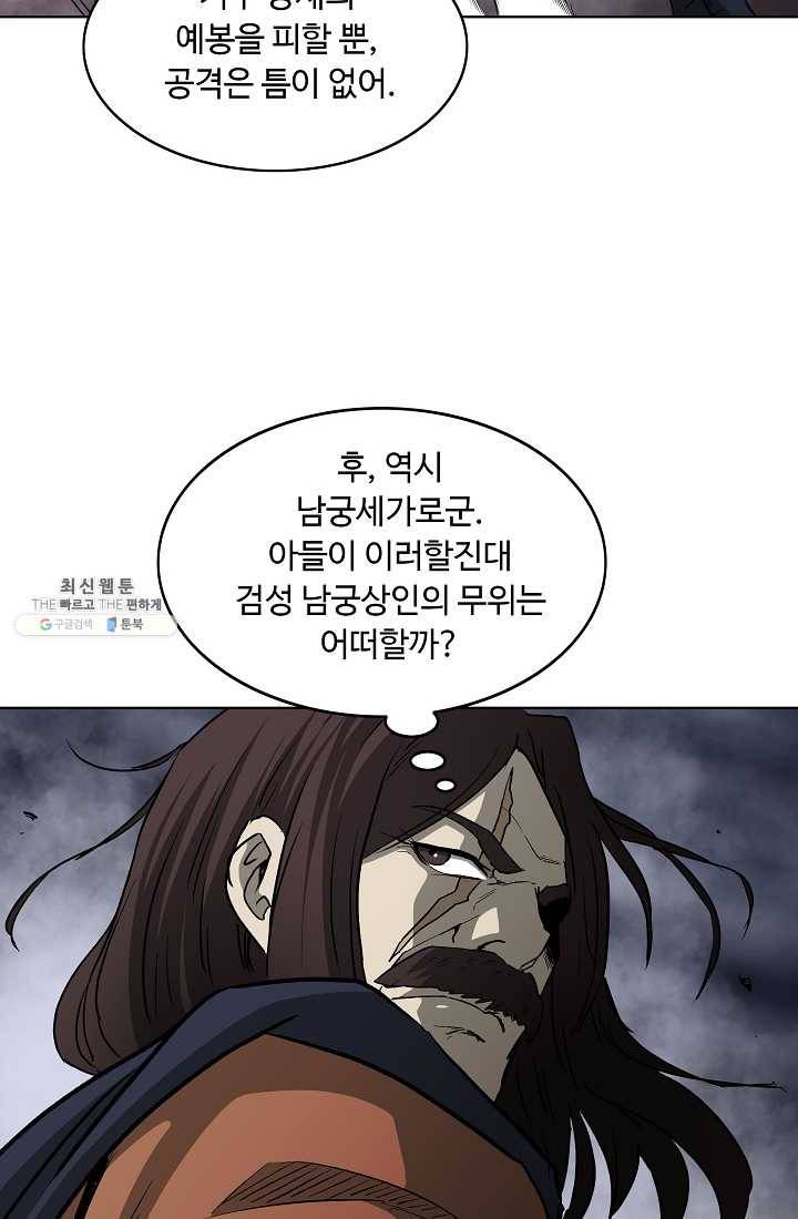 궁귀검신(카카오) 56화 25